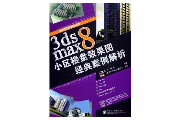 3ds max8小區樓盤效果圖經典案例解析