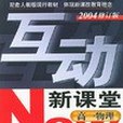 高一物理(2002年首都師範大學出版社出版的圖書)