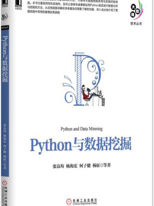 python與數據挖掘