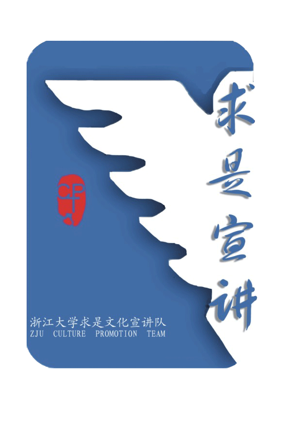 求是文化宣講隊LOGO