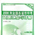 2006年全國各省市中考試題彙編與詳解