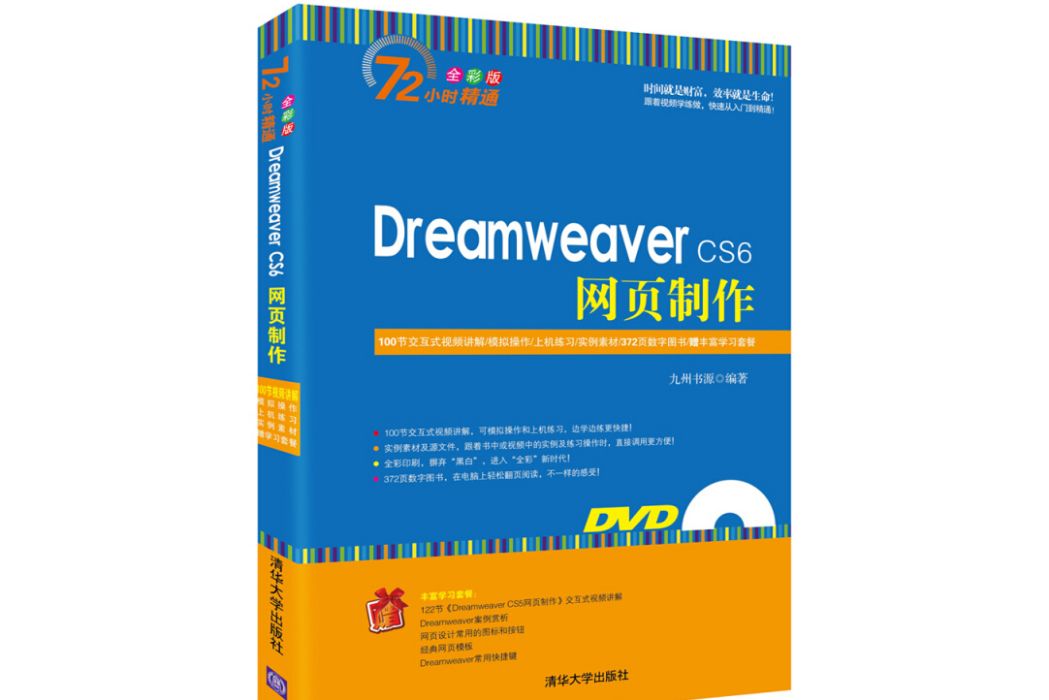 Dreamweaver CS6 網頁製作