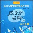 成長的書香：科幻卷3