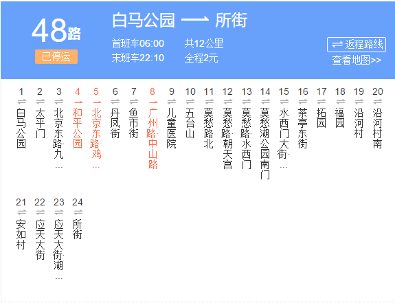 南京公交48路