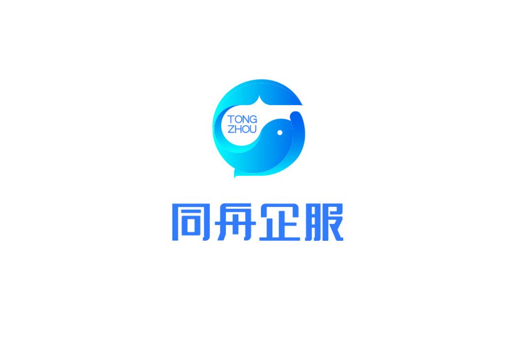 同舟企服科技（深圳）有限公司