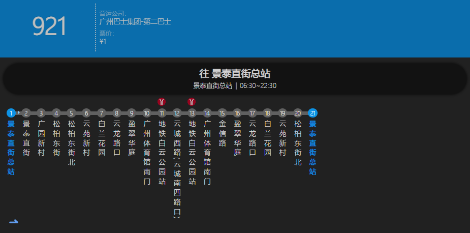 廣州公交921路