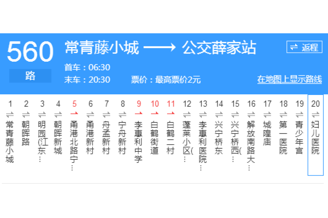 寧波公交560路