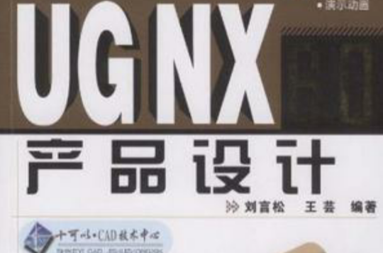 UG NX 6.0產品設計