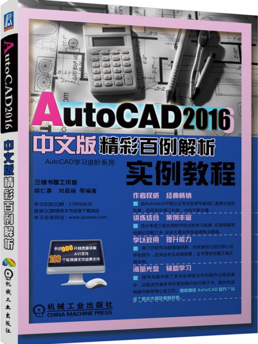 AutoCAD2016中文版精彩百例解析