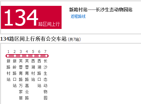 長沙公交134路區間