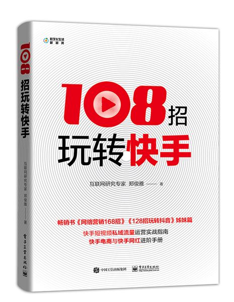 108招玩轉快手