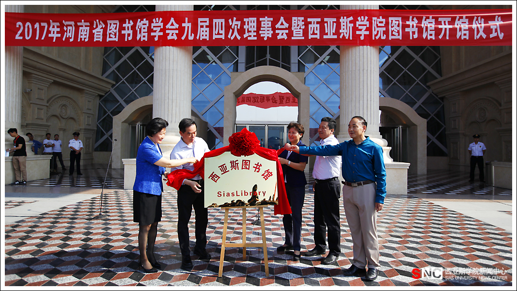 鄭州西亞斯學院圖書館