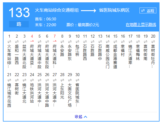 成都公交133路