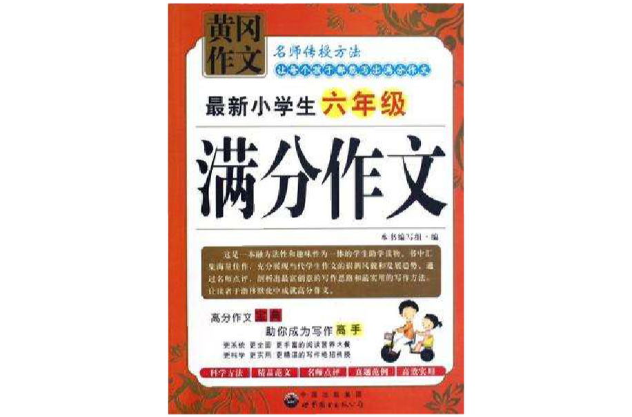 最新小學生6年級滿分作文