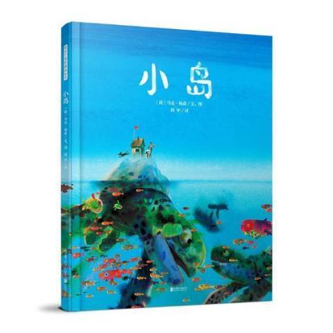 小島(2018年北京聯合出版公司出版的圖書)