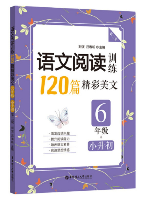 語文閱讀訓練：120篇精彩美文