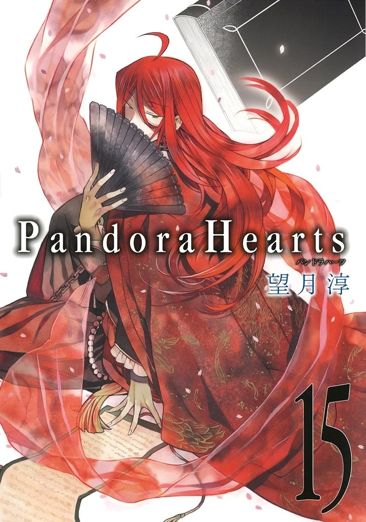 潘朵拉之心(PandoraHearts)