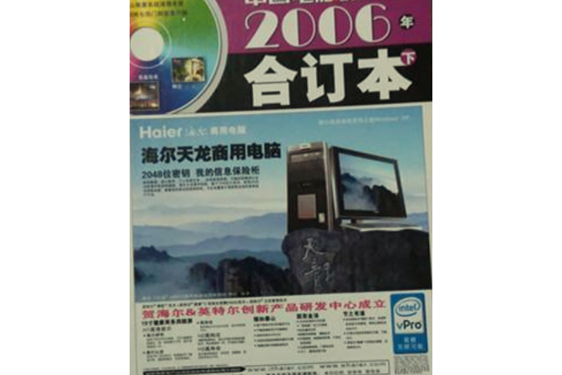 中國電腦教育報2006年合計本