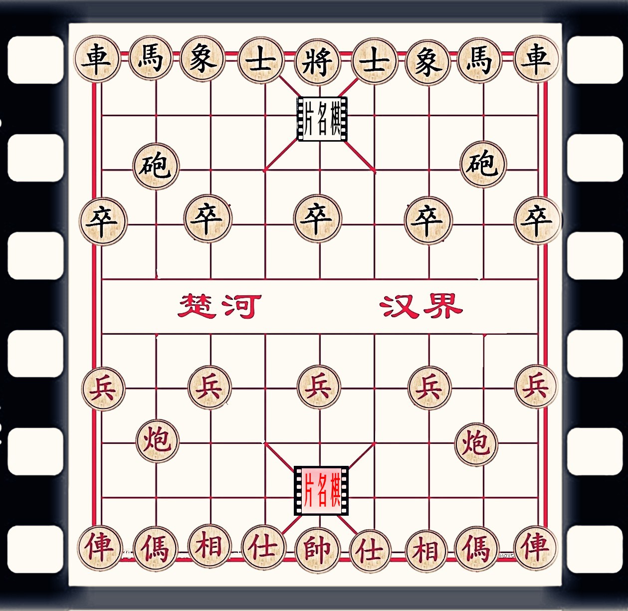 電影象棋