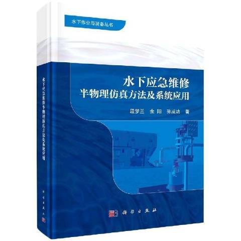 水下應急維修半物理仿真方法及系統套用