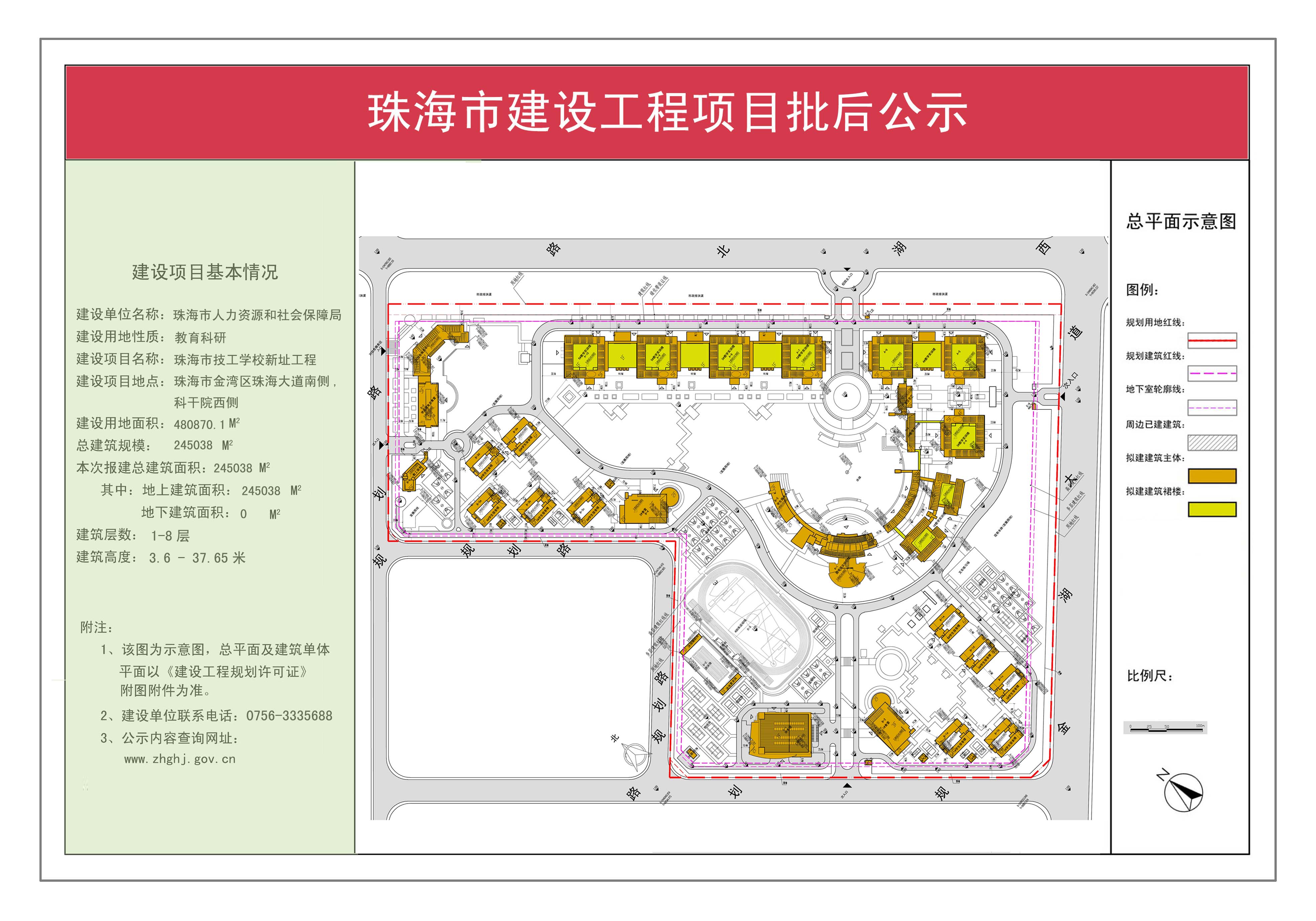 珠海社保局網