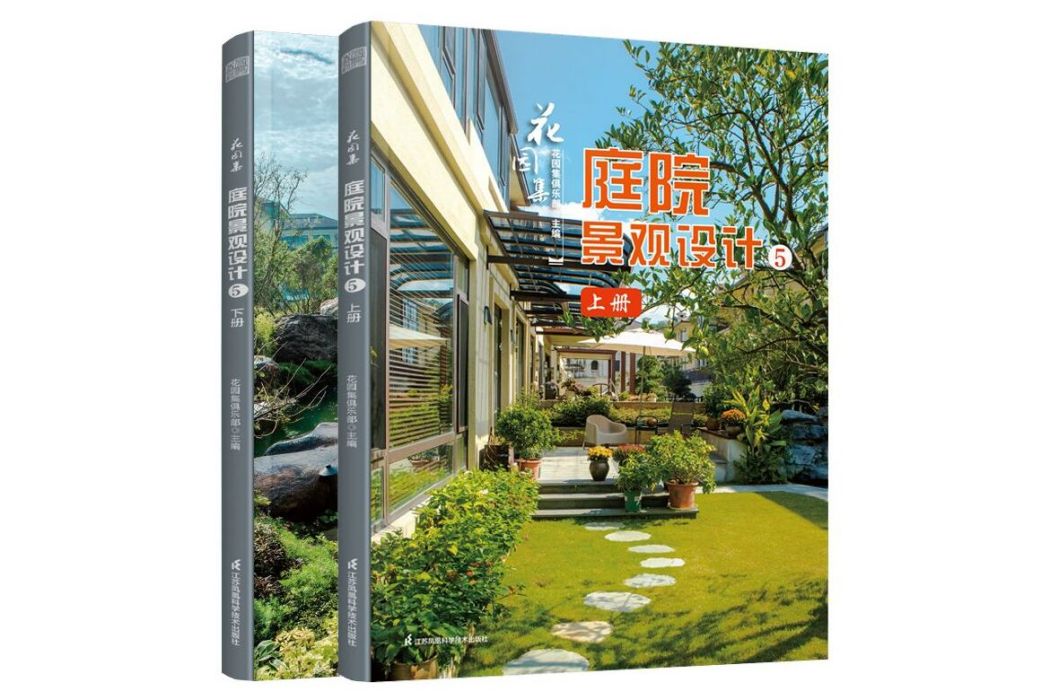 花園集庭院景觀設計5（上下冊）