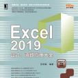 Excel 2019公式函式套用大全