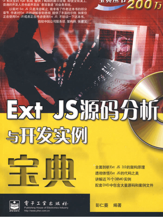 Ext JS源碼分析與開發實例寶典