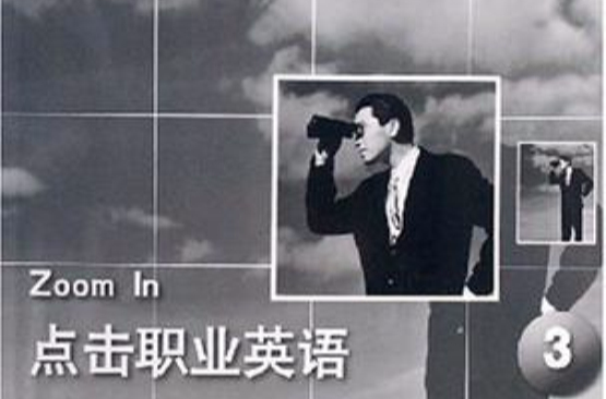 點擊職業英語