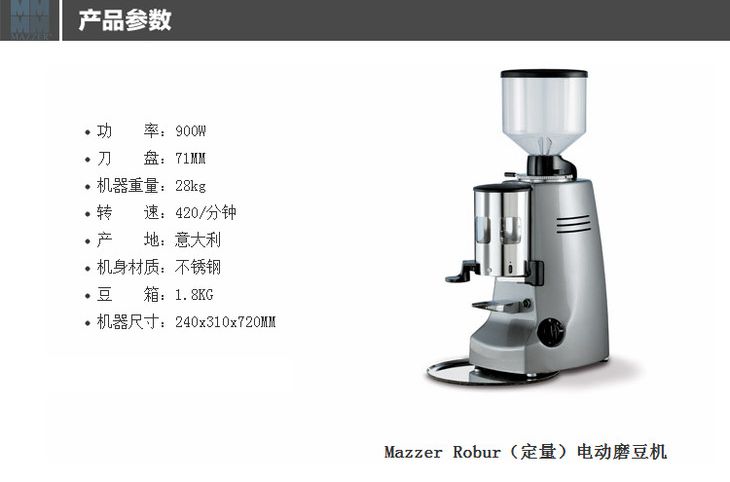 Mazzer 磨豆機