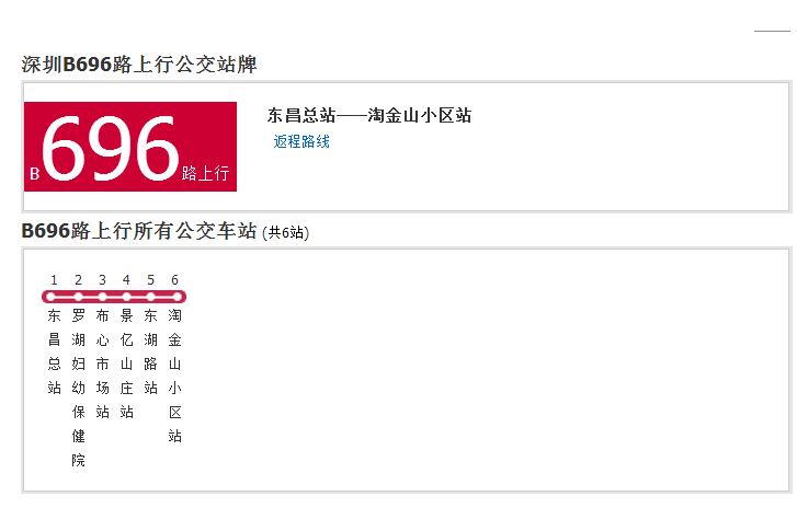 深圳公交b696路