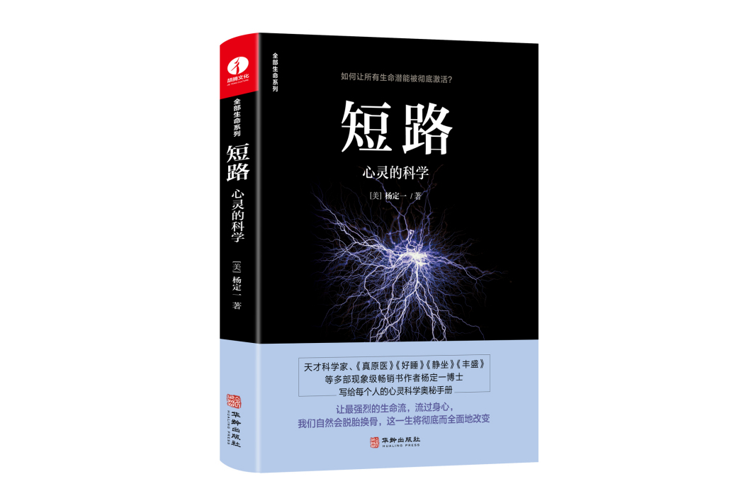 短路：心靈的科學