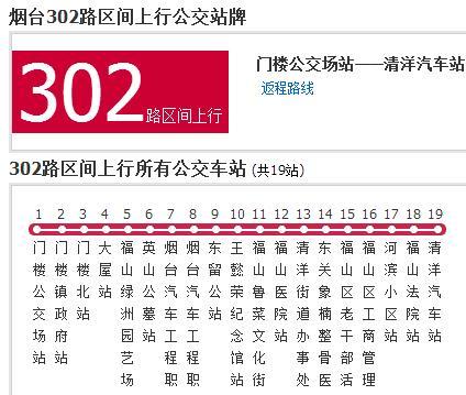 煙臺公交302路區間