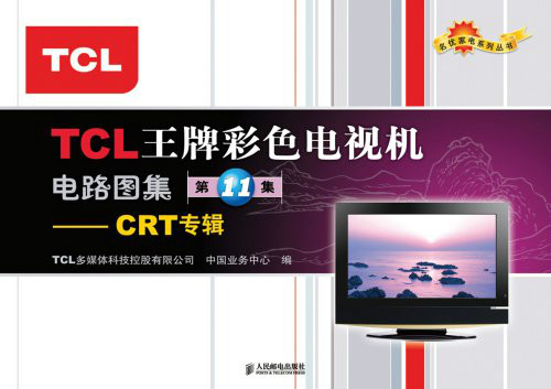 TCL王牌彩色電視機電路圖集：CRT專輯