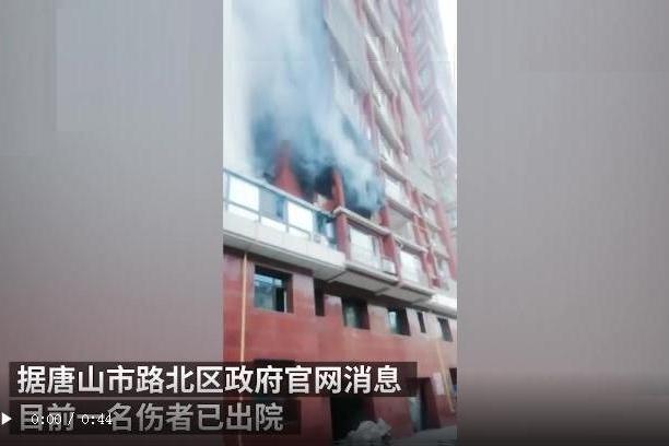 6·16唐山小區燃氣爆燃事故