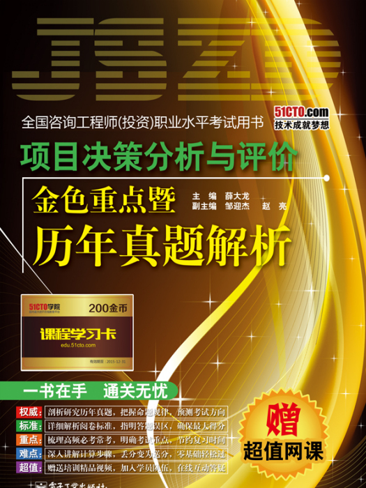 項目決策分析與評價金色重點暨歷年真題解析