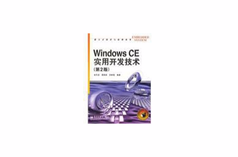 Windows CE實用開發技術