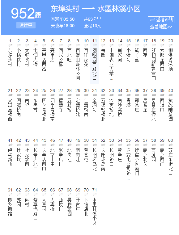 南京公交Y23路