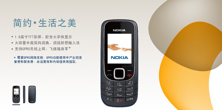 諾基亞(NOKIA)2322 GSM手機(藍黑色)