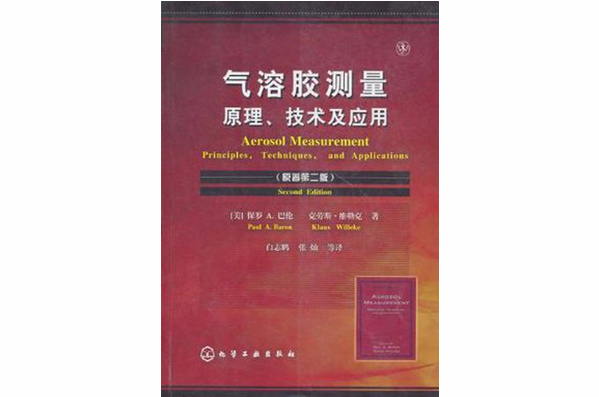 氣溶膠測量原理、技術及套用