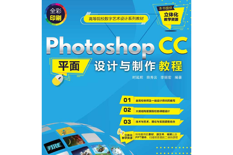 Photoshop CC平面設計與製作教程