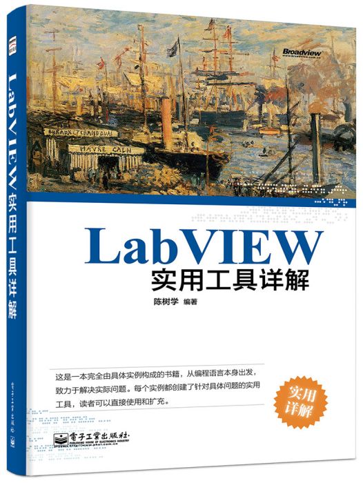 LabVIEW實用工具詳解