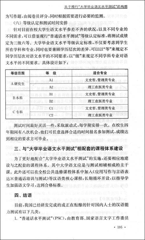 大學語文教育與研究