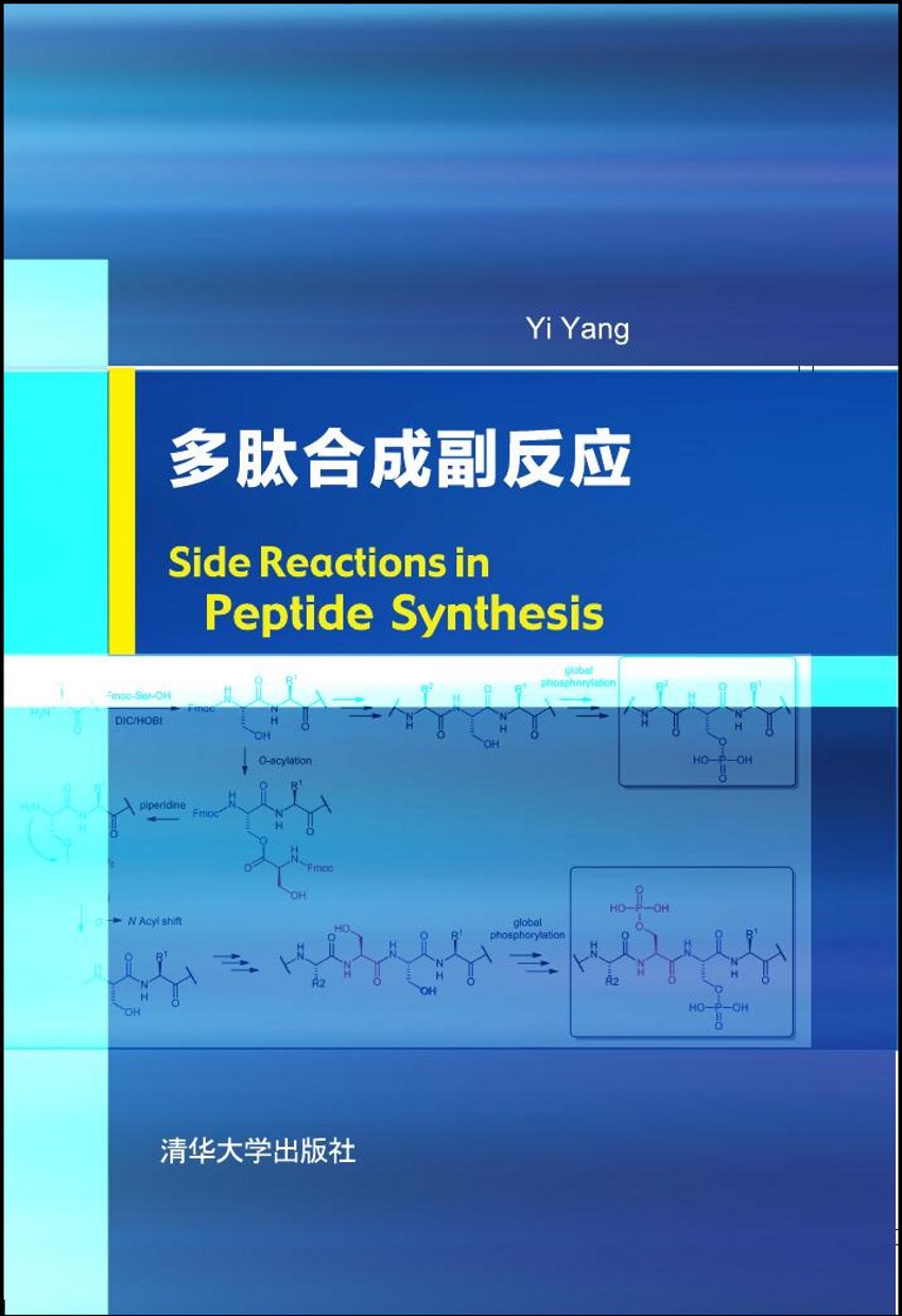 Side Reactions in Peptide Synthesis 多肽合成副反應