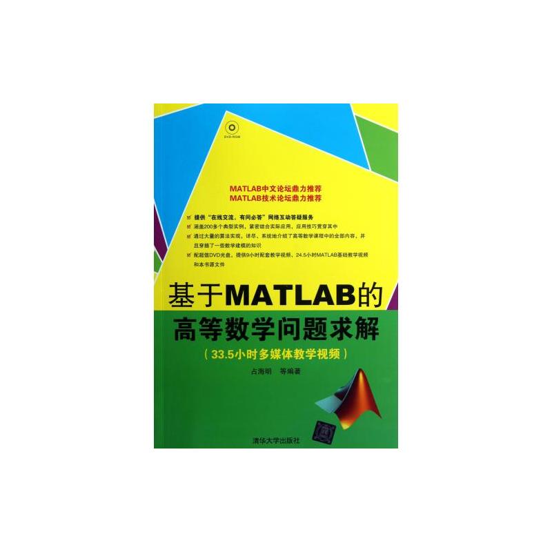 基於MATLAB的高等數學問題求解