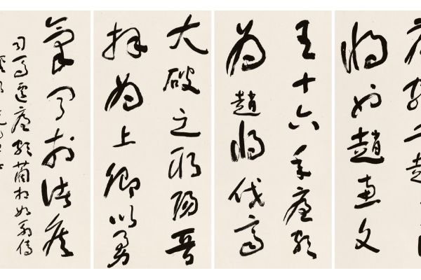 草書節錄《史記·廉頗藺相如列傳》