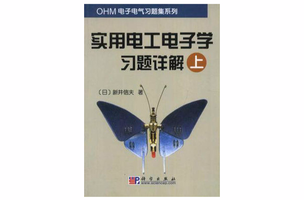 實用電工電子學習題詳解