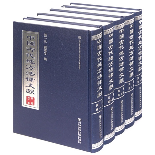 中國古代法律文獻研究（第2輯）