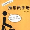 推銷員手冊