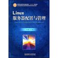 Linux伺服器配置與管理(2011年仲勁寫的)